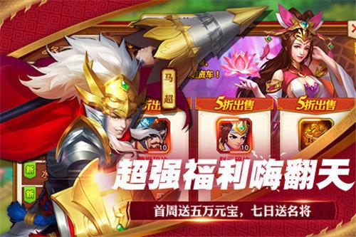 三国杀名将传免费版