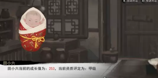 我的侠客田老六完美结局攻略 新手养孩子方法详解