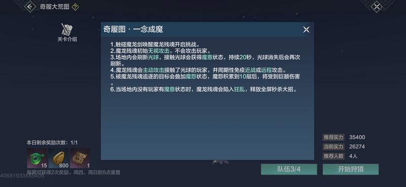 妄想山海奇履斩魔图怎么打