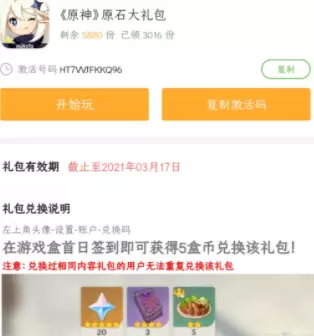 原神4399兑换码怎么领取