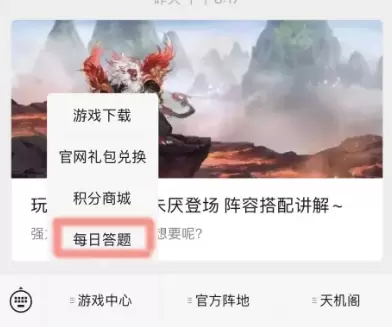 三国志幻想大陆2.4每日答题答案是什么 三幻2月4日每日答题答案一览