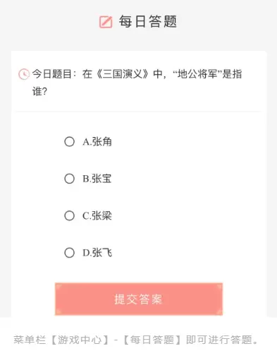 三国志幻想大陆2.4每日答题答案是什么 三幻2月4日每日答题答案一览