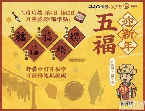 江南百景图马文才集五福迎新年怎么玩