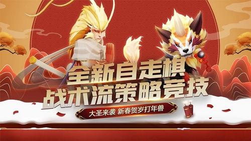 大圣驾到 打年兽迎新春《荣誉指挥官》新春版本来袭