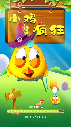 小鸡也疯狂