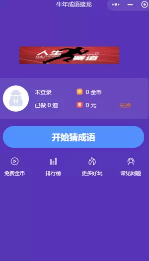 牛年成语接龙红包版