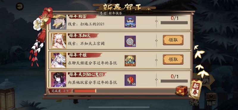 阴阳师2021如何在聊天频道分享过年的喜悦 新春贺正千姬任务攻略