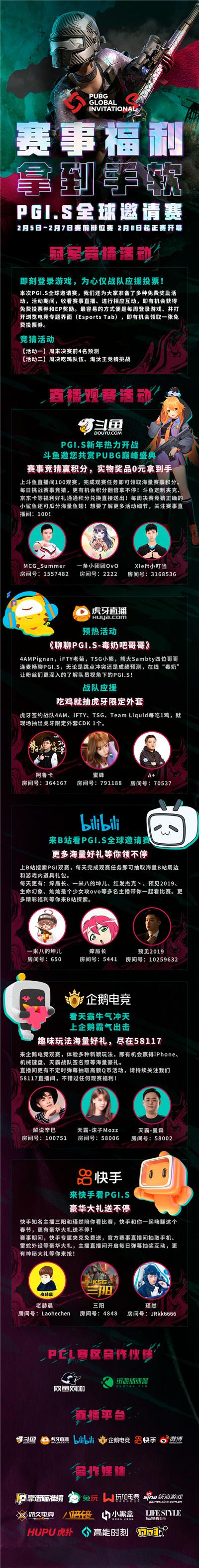 PGI.S排位赛即将打响 观赛更有好礼来拿