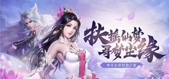 仙梦尘缘安卓版