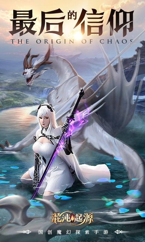 混沌起源下载