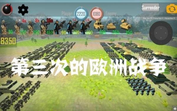 第三次的欧洲战争