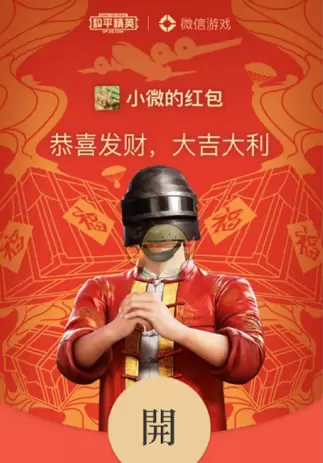 和平精英春节微信红包封面怎么领取
