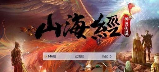 山海经神兽传说安卓版下载