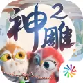 神雕侠侣新版