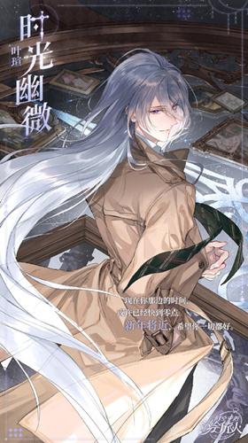 时空中的绘旅人叶瑄R时光幽微获取攻略