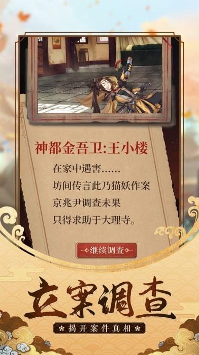 大唐女神捕破解版安卓版