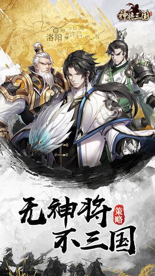 神将三国变态版