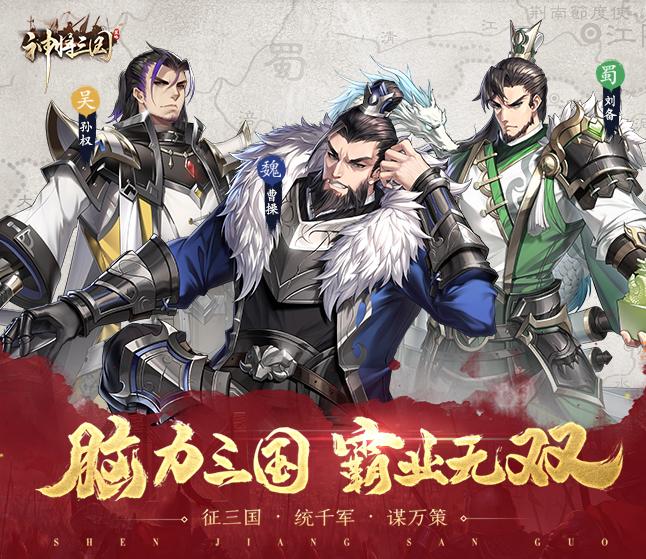 神将三国手游免费版