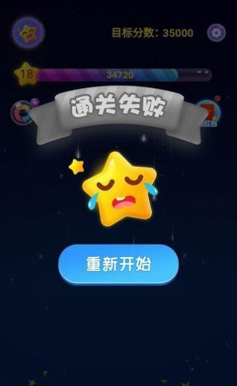 每天消星星