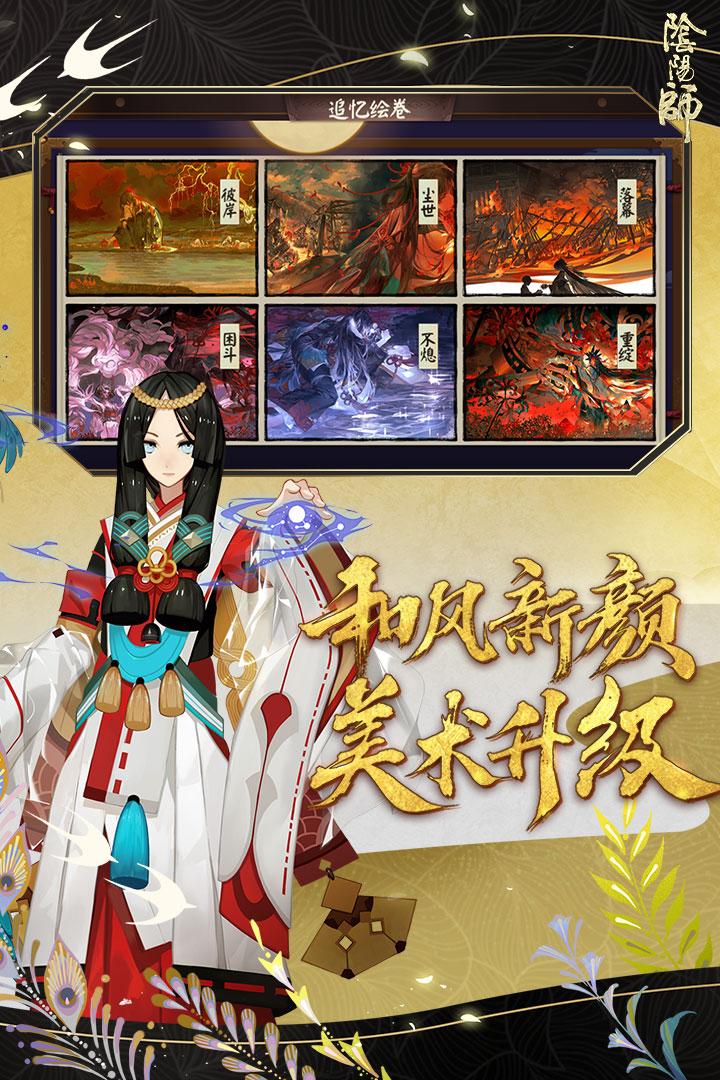 阴阳师免费版