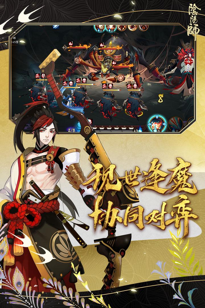 阴阳师免费版