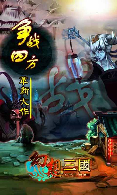 幻想三国老版本