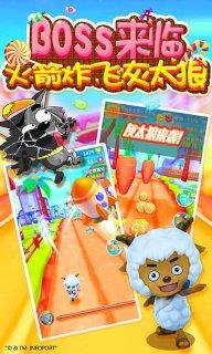 喜羊羊与灰太狼之筐出胜利