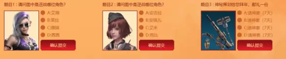 逆战猎场塔防全毕业活动答题答案大全