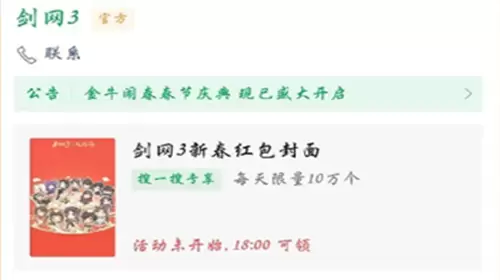 剑网3红包封面怎么领取？