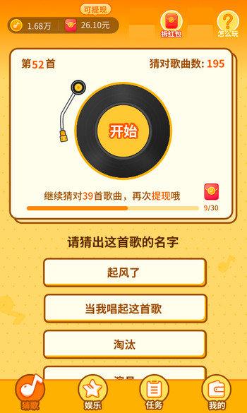 最爱猜歌提现版