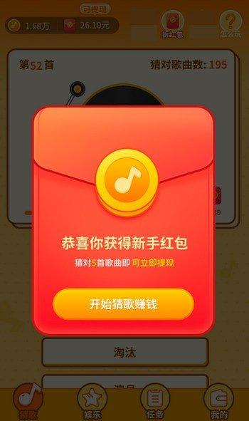 最爱猜歌提现版