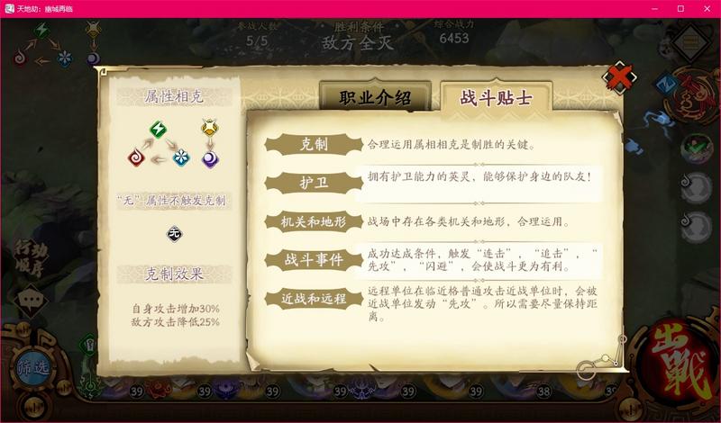 天地劫幽城再临属性克制攻略 最新属性克制表一览