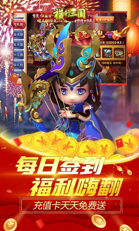 横行三国变态BT版