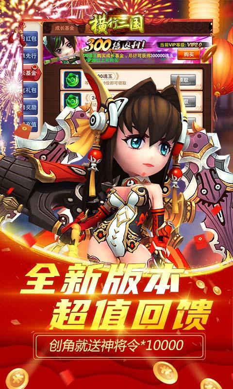 横行三国变态BT版