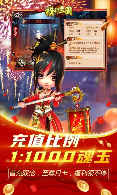 横行三国变态BT版