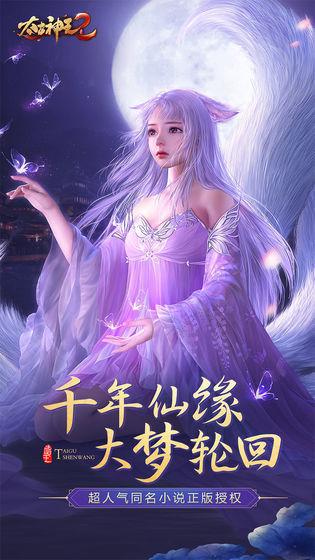 太古神王2福利版