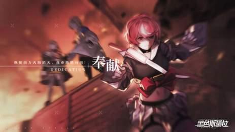 黑色斯黛拉免费版