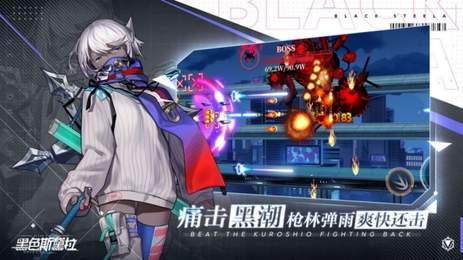 黑色斯黛拉免费版