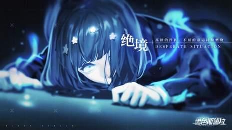 黑色斯黛拉免费版