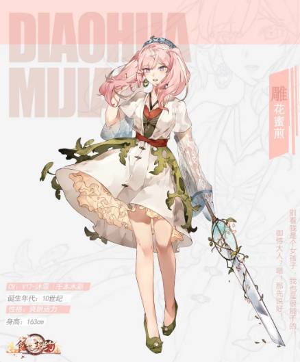 食之契约雕花蜜煎飨灵怎么样？雕花蜜煎飨灵介绍