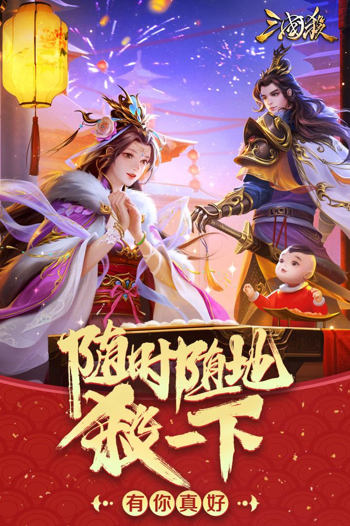 三国杀移动版破解版