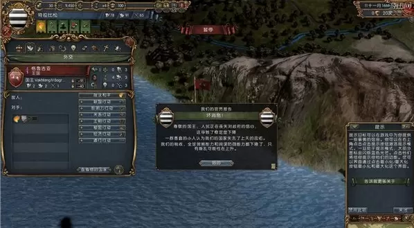 欧陆风云4中文安卓版