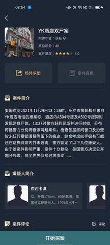 犯罪大师YK酒店双尸案答案一览，crimasterYK酒店双尸案凶手分析图片1