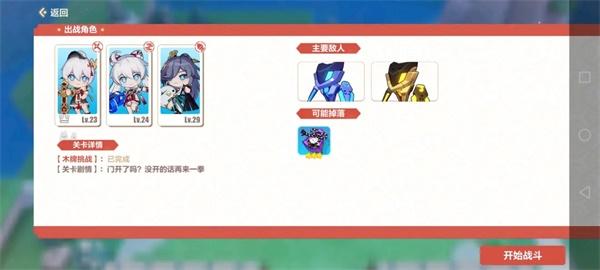 崩坏3木牌挑战通关攻略大全，2-1至2-5关卡通关流程图文汇总图片1