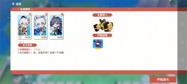 崩坏3木牌挑战通关攻略大全，2-1至2-5关卡通关流程图文汇总图片4