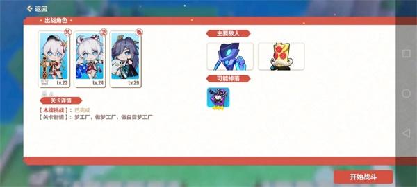 崩坏3木牌挑战通关攻略大全，2-1至2-5关卡通关流程图文汇总图片7