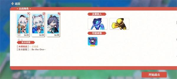 崩坏3木牌挑战通关攻略大全，2-1至2-5关卡通关流程图文汇总图片11
