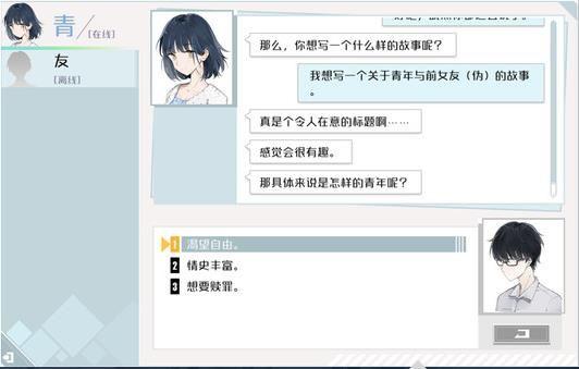 异地恋steam游戏剧情选择攻略大全，多结局剧情发展选择推荐图片2