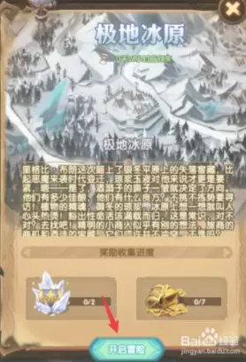 剑与远征极地冰原奇境探险通关攻略，极地冰原通关线路分解图一览图片2