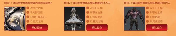 2021逆战答题答案是什么？2021逆战猎场塔防全毕业全题目答案大全图片3